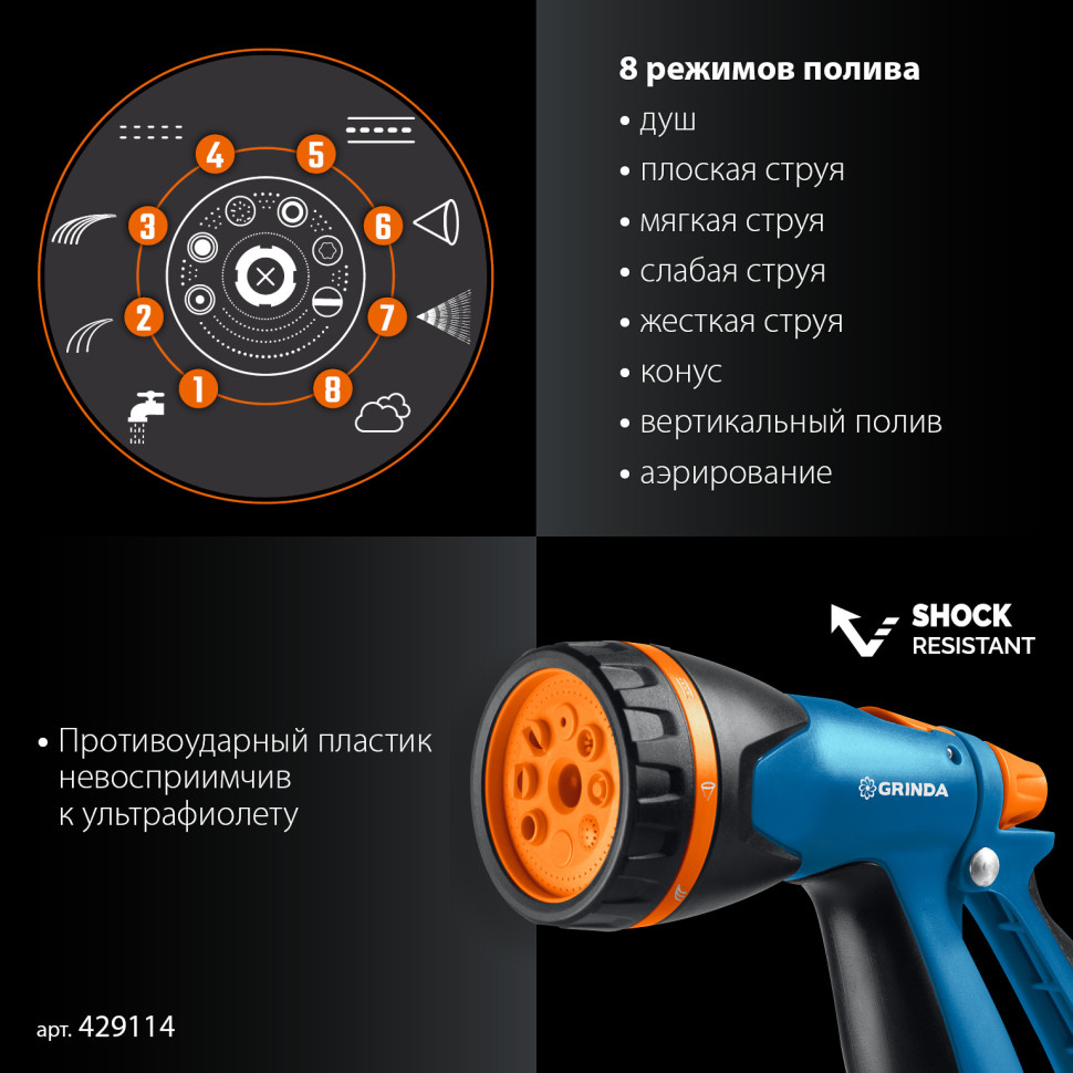 GRINDA B-812, питолет поливочный B-8, коннектор 1/2, конектор 1/2 с автостопом, адаптер с внутр. резьбой 1/2 х 3/4, набор поливочный PROLine (429114)