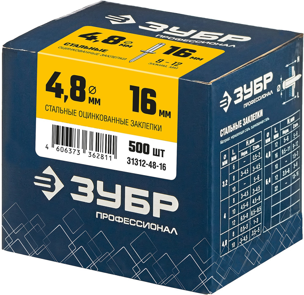 ЗУБР 4.8 x 16 мм, 500 шт, стальные заклепки, Профессионал (31312-48-16)