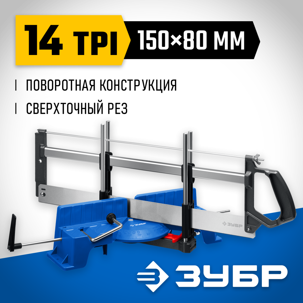 ЗУБР СП-550, 550 мм, прецизионное поворотное стусло, Профессионал (15461-550)
