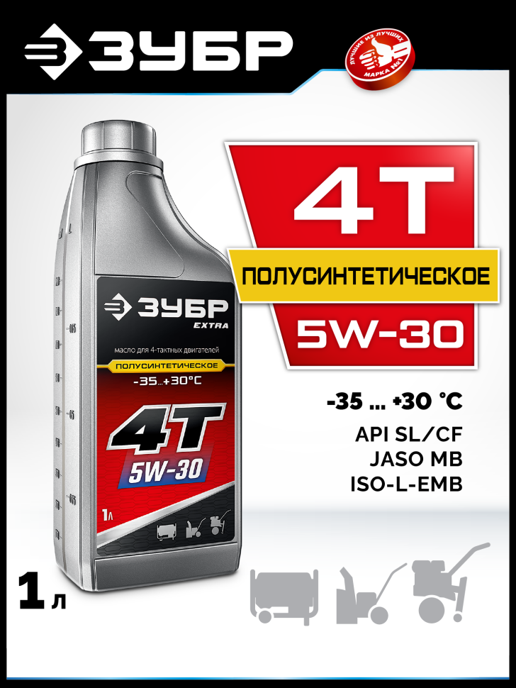 ЗУБР 4Т-5W30, 1 л, зимнее полусинтетическое масло для 4-тактных двигателей, EXTRA (70616-1)