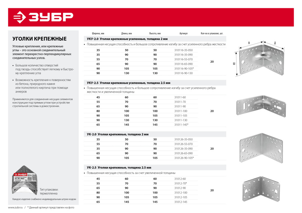 ЗУБР УК-2.0, 35 x 50 x 50 x 2 мм, цинк, крепежный уголок (310126-35-050)