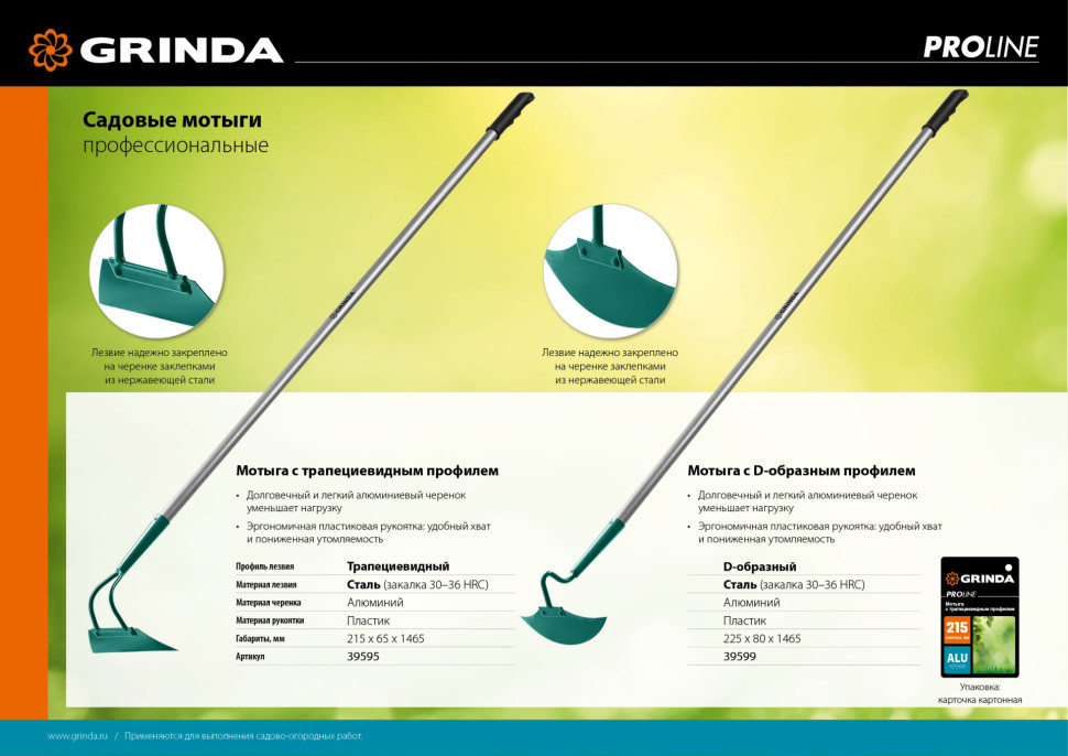GRINDA PH-215 ALU, 215 х 65 х 1465 мм, трапециевидный профиль, углеродистая сталь, антикор. покрытие, алюминиевый черенок, мотыга, PROLine (39595)