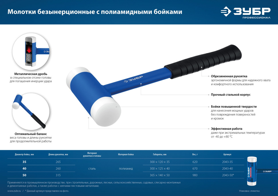 ЗУБР БМП-50, 50 мм, безынерционный молоток с полиамидными бойками, Профессионал (2043-50)