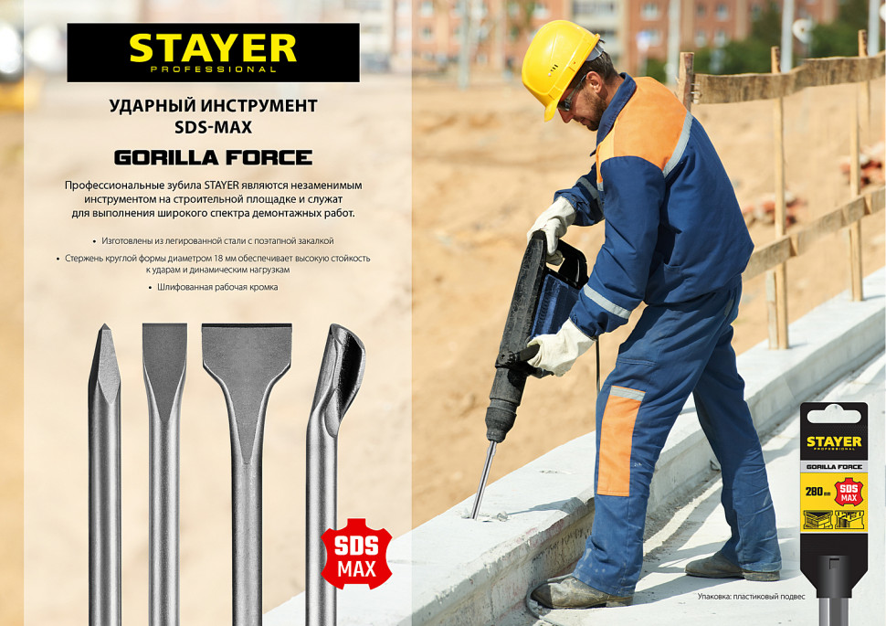 STAYER Gorilla Force, 25 x 400 мм, SDS-max, плоское зубило, Professional (29392-25-400)