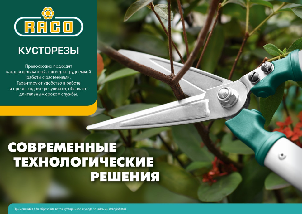 RACO HS18, 630 мм, с широкими лезвиями, рукоятки из полиамида, кусторез (4210-53/HS18)