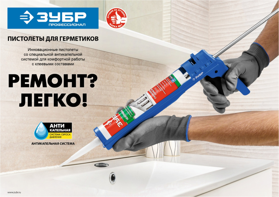 ЗУБР 310 мл, закрытый, пистолет для герметика, Профессионал (06633-31)