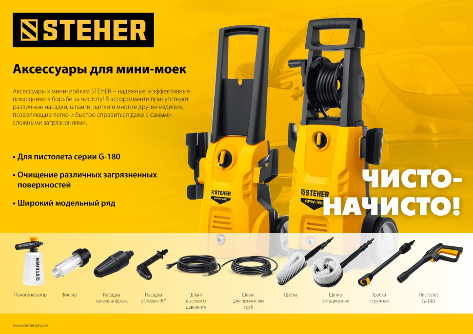 STEHER для пистолета G-180, 15 м, шланг для прочистки труб (75414-180-15)