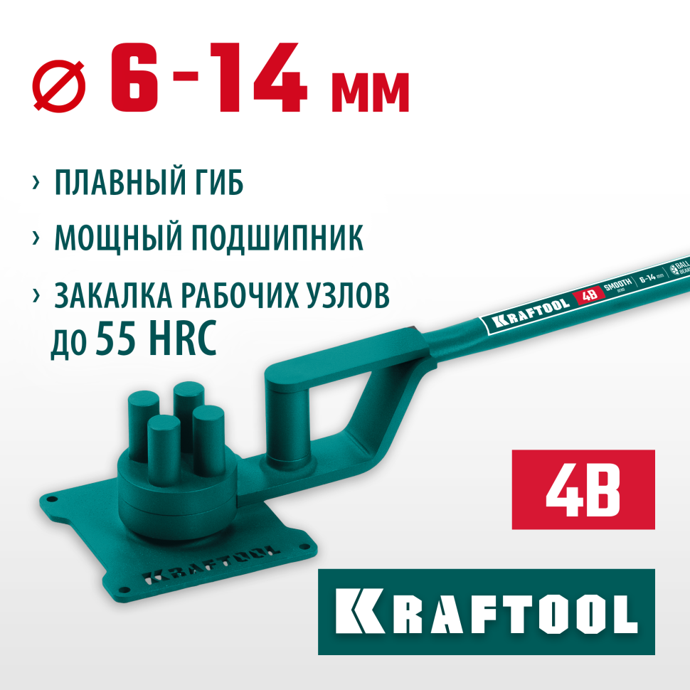 KRAFTOOL 4 B, плавный гиб, на подшипнике, ручной станок для гибки арматуры (23307)