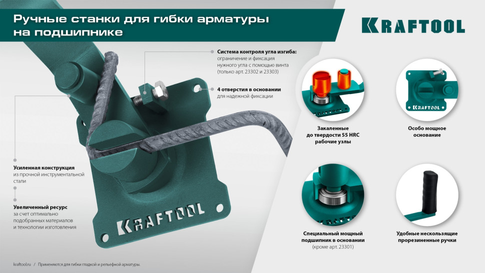 KRAFTOOL 4 B, плавный гиб, на подшипнике, ручной станок для гибки арматуры (23307)