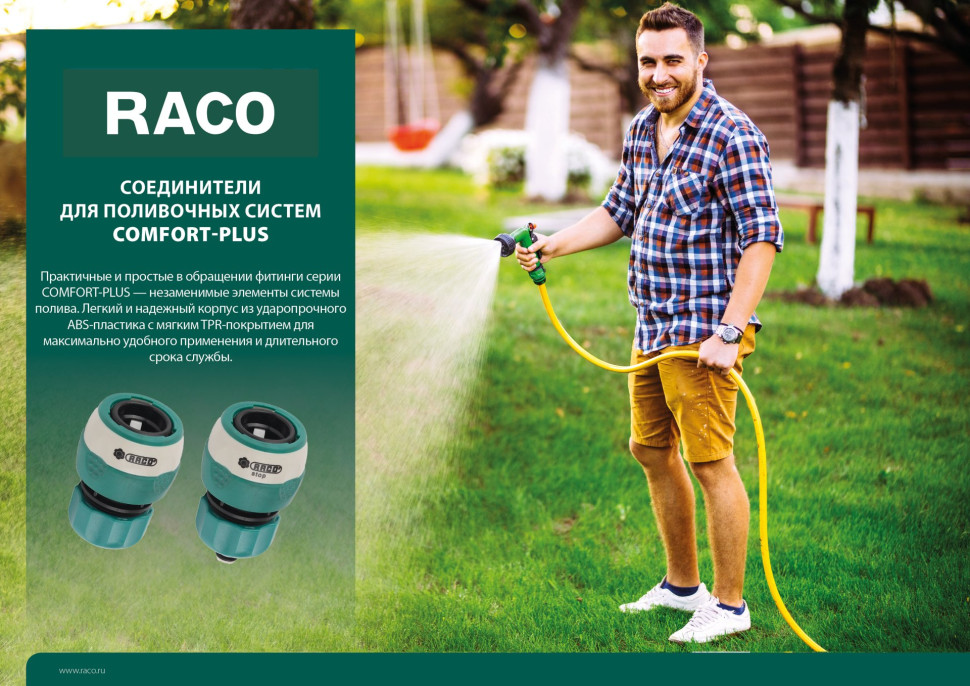RACO COMFORT-PLUS, 3/4″, с защитой от перегиба шланга, с автостопом, из ABS-пластика с TPR, быстросъемный соединитель (4248-55248B)