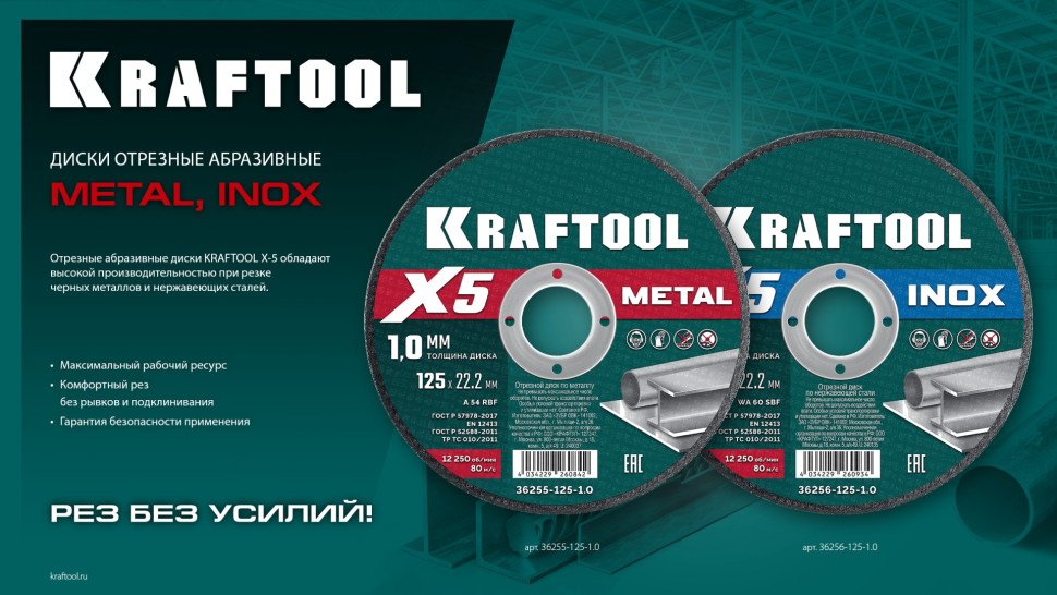 KRAFTOOL X5 Metal 180x1.6 мм по металлу отрезной диск для УШМ (36255-180-1.6)