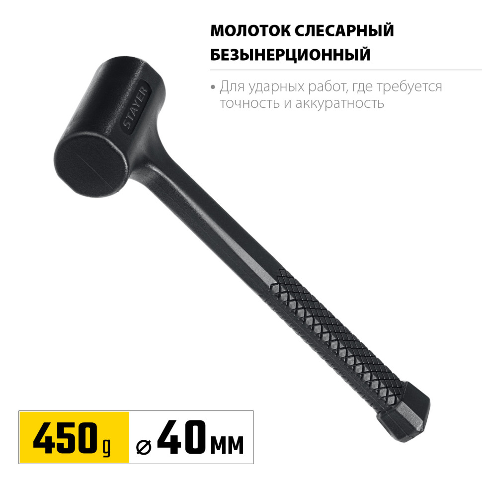 STAYER 40 мм, 450 г, цельнолитой безынерционный слесарный молоток, Professional (2042-450)