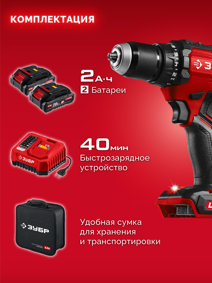 ЗУБР 20 В, 65 Н·м, 2 АКБ LMS (2 А·ч), бесщеточная дрель-шуруповерт, сумка (ДБ-65-22)