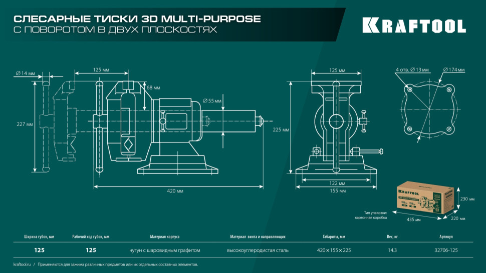 KRAFTOOL 3D Multi-Purpose, 125 мм, Чугунные слесарные тиски (32706-125)
